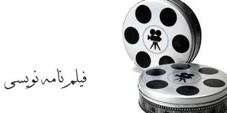 فیلم نامه نویس تفتی برتر کشوری شد