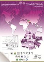 ارسال 150 مقاله به دبیر خانه همایش بین المللی توسعه و گردشگری