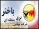 رتبه نخست تبادل انرژی بین شبکه ای کشور برای برق باختر اراک