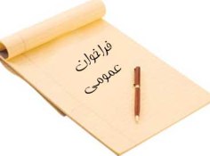 فراخوان دوم واگذاري نيروگاه برق آبي کوهرنگ