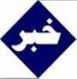 حوادث اخیر در جهان اسلام نتیجه استراتژی آمریکا
