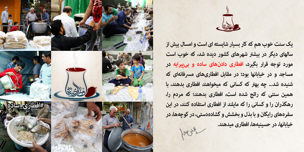 «افطاری ساده» از دریچه‌ی دوربین شما