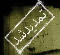 تمدید زمان ارسال مقالات به سومین همایش فناوری های صنعت ساختمان در مشهد