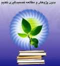 ارائه 170 مقاله دانش آموزان ایلامی به جشنواره پژوهش و تحقیق