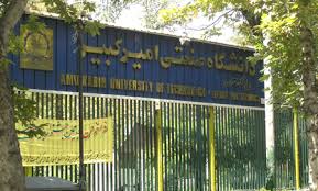 چهار ایده بازار تخصصی در دانشگاه صنعتی امیرکبیر برگزار می‌شود