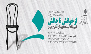 نشست‌های "ازخوانش تاچالش"
