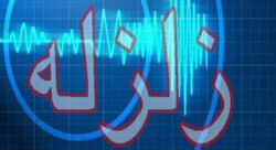 زمین لرزه شهرستان کوهرنگ خسارتی نداشت