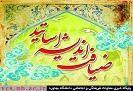 آغازهفتمين دوره طرح ضيافت انديشه استادان دانشگاه در مشهد