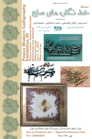 "کاتبان صلح" چهره حقیقی و مهربان قرآن و اسلام را نشان می‌دهند