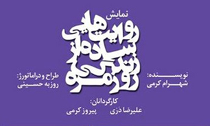 استقبال مخاطبان غیرقابل پیش بینی بود