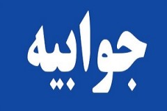 جوابیه وزارت کشور به مطلب خلاف واقع سایت جهان نیوز