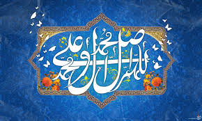آثار شگفت صلوات در کلام امام رضا(ع)