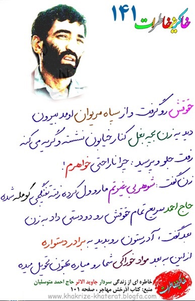 خاطره دستنویس از حاج احمد + عکس