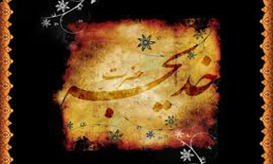 ام‌المومنین ام‌الزهرا، حضرت خدیجه(س) رفت از دنیا + کلیپ تصویری