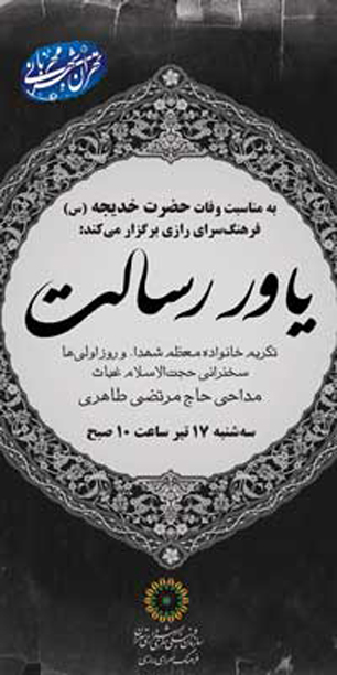 تکریم خانواده معظم شهدا و روزه اولی‌ها