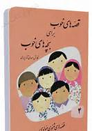 رونمایی از ده قصه آذر یزدی با گویش یزدی