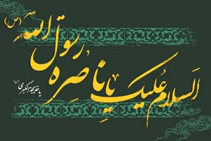 حضرت خديجه(س)، اسوه ايمان و وفاداري