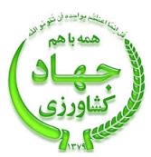 تولید ایده و فکر برای ارتقاء شاخص های بهره وری و توسعه بخش کشاورزی