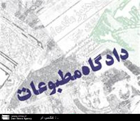 جرائم مطبوعاتی در کدام دادگاه رسیدگی می‌شوند؟