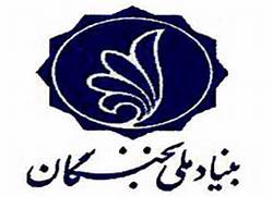 مخترعین یزدی در راه جشنواره اختراعات زاگرس