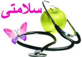 185 بیمار از خدمات بستری در بیمارستان نقوی کاشان بهره مند شدند