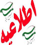نشست هم‌اندیشی نمایندگان تشکل‌های دانشجویی استان‌ها با رئیس دانشگاه آزاد