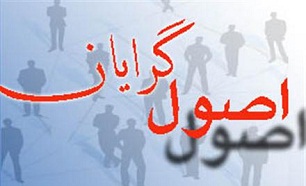 جلسه همگرایی اصولگرایان با حضور برخی شخصیت‌های اصولگرا برگزار شد