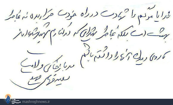 عکس/ دعای یک شهیدِ خجالتی