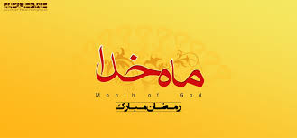 ماه میهمانی خدا در بلوچستان