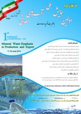 پذیرش 32 مقاله ارسالی به دبیرخانه نخستین همایش ملی آبهای معدنی بارویکرد تولید و صادرات