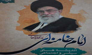 رونمایی از کتاب "امام خامنه‌ای" از سوی موسسه فرهنگی‌هنری ثامن‌الحجج (ع)
