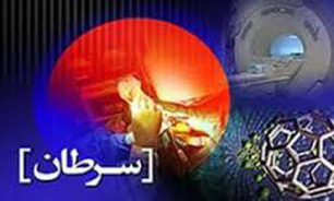 ایران بالاترین رشد "سرطان" را در جهان دارد