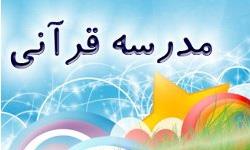نبود فضای آموزشی مناسب؛ از مشکلات مدارس قرآن خراسان جنوبی