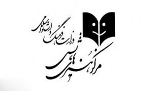 اعلام نحوه برقراری ارتباط با دفتر امور بین‌الملل مرکز هنرهای نمایشی