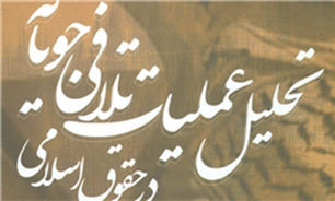 "عملیات تلافی‌جویانه در حقوق اسلامی"منتشر شد