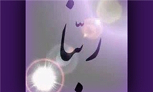 دعای ربنا + صوت