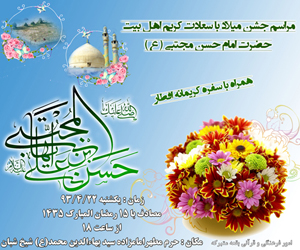 جشن بزرگ میلاد کریم اهل بیت (ع) در حرم امامزاده سید بهاء الدین محمد (ع) شیخ شبان