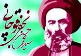 برگزاری همایش ملی بزرگداشت آقا نجفی قوچانی درخراسان شمالی