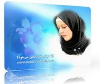 آگاه‌سازی آثار بدحجابی گامی موثر در ترویج فرهنگ حجاب و عفاف