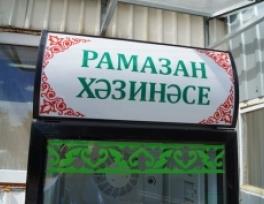 «یخچال خیریه»؛ ابتکار رمضانی مردم قازان