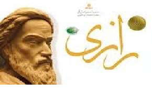 ثبت نام در بیستمین جشنواره تحقیقاتی علوم پزشکی رازی از فردا آغاز می‌شود