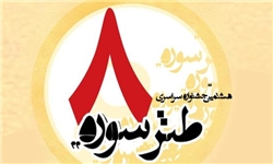 خواب عمیق برگزیده جشنواره طنز سوره