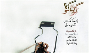 نمایشنامه نویس‌ها کمتر متن ایرانی می‌نویسند