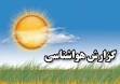 دمای هوای استان سمنان پنجشنبه کاهش و از جمعه افزایش می یابد