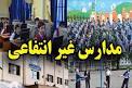 تحصیل 14درصد دانش آموزان مازندران در مدارس غیردولتی