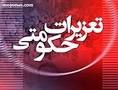 جریمه متخلفان صنفی مازندران