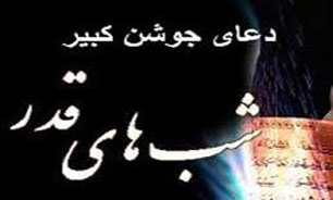 دعای جوشن کبیر با صدای حاج محمدرضا طاهری + صوت و متن