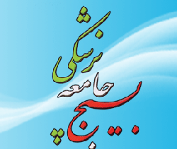 اعلام آمادگی بسیج جامعه پزشکی برای ارائه خدمات امدادی ـ درمانی ‏به مردم غزه