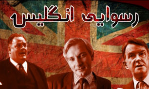 طبل رسوایی سیاستمداران انگلیسی به صدا درآمد + فیلم