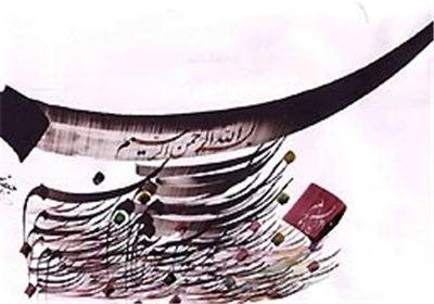 کتابت 114 اثر نفیس "بسم الله"  در بیرجند